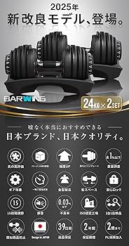 BARWING(バーウィング) NEW モデル 可変式ダンベル 24kg その① Amazon | BARWING(バーウィング)NEW モデル 可変式ダンベル 重量